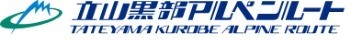 立山黒部アルペンルート